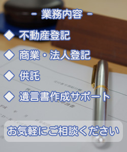 不動産登記・商業登記についてお気軽にご相談ください